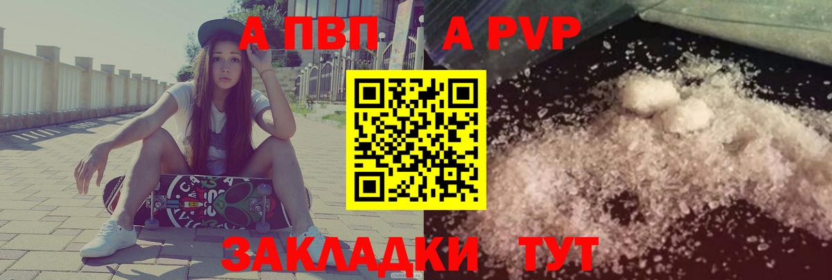 A-PVP мука  APVP крисы CK  APVP кристаллы  Вход с VPN  Усть-Джегута 