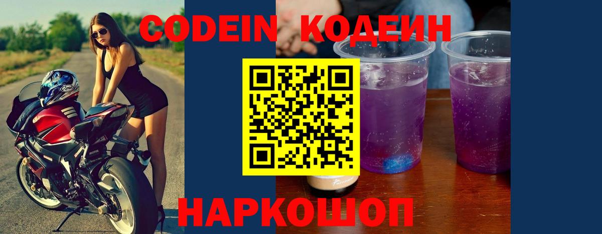 Усть-Джегута  Кодеин напиток Lean (лин)  Вход с VPN  Кодеиновый сироп Lean Purple Drank 