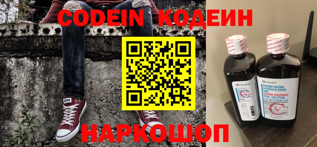 Кодеин напиток Lean (лин) Усть-Джегута