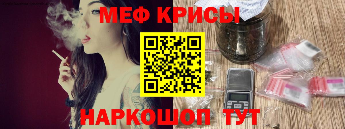 МЯУ-МЯУ  МЕФ кристаллы  Усть-Джегута  Меф  Вход с VPN  МЯУ-МЯУ VHQ 