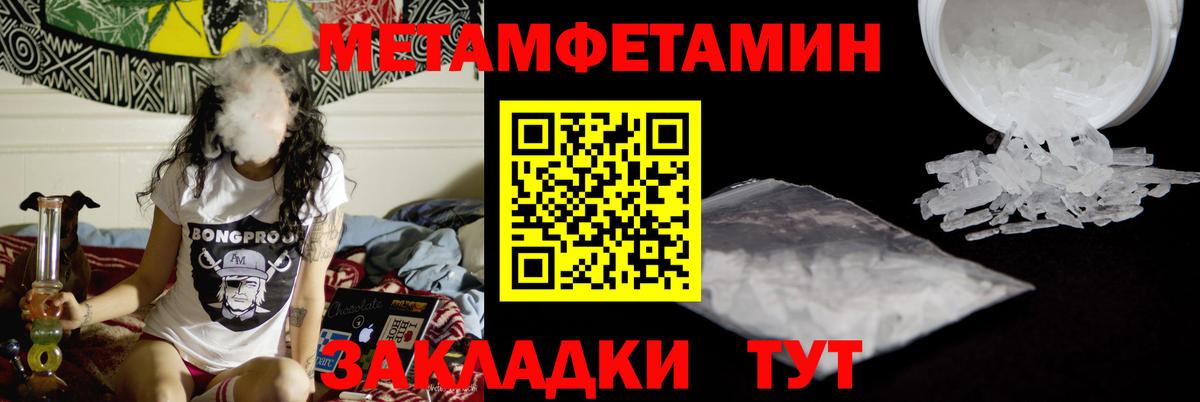 МЕТАМФЕТАМИН Methamphetamine Усть-Джегута